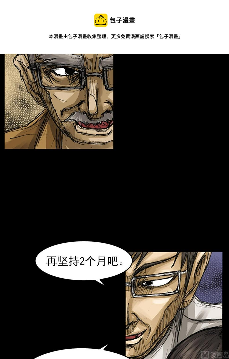 胜券在握歌曲漫画,第60话下1图