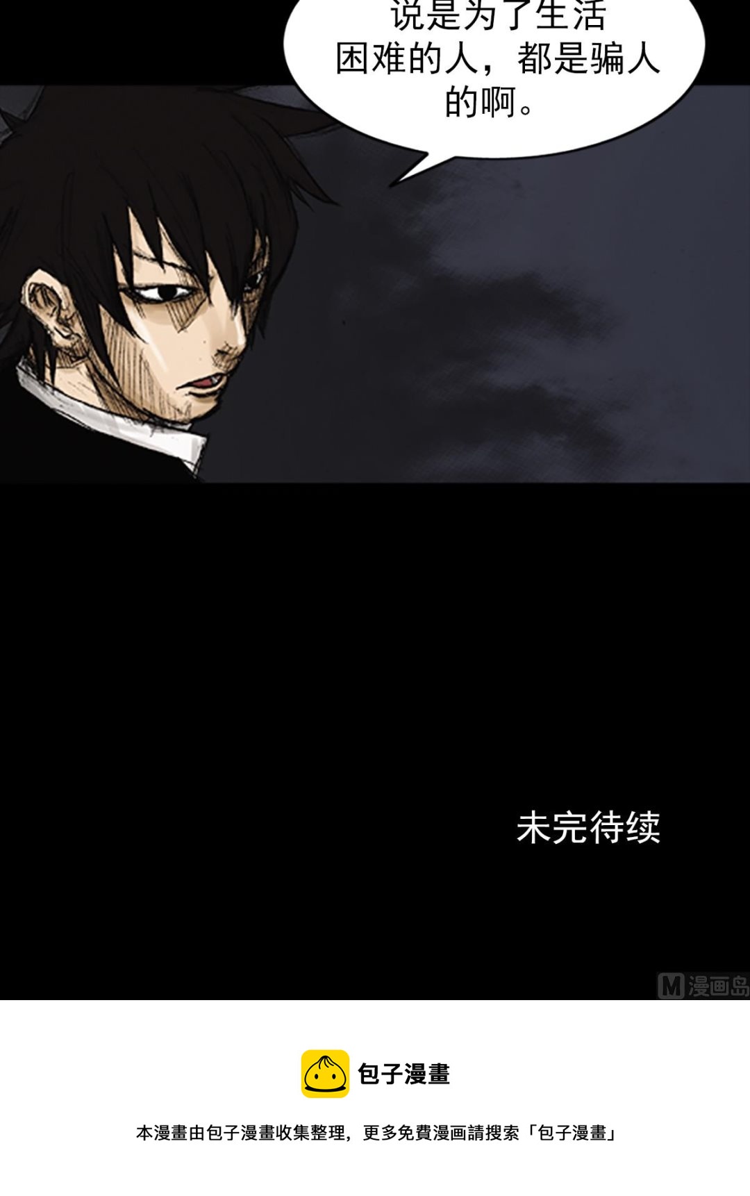 胜券在握八上数学答案人教版漫画,第73话下2图