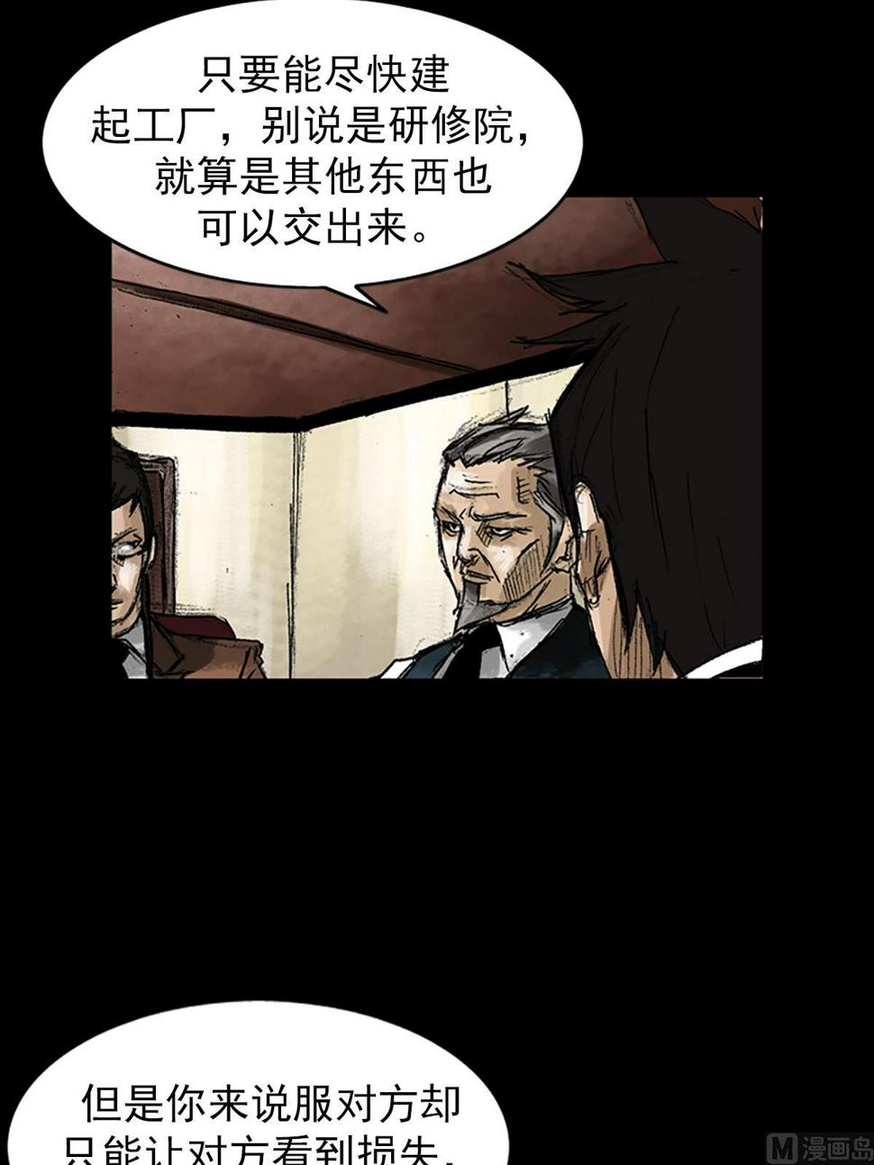 胜券在握歌曲漫画,第53话上1图