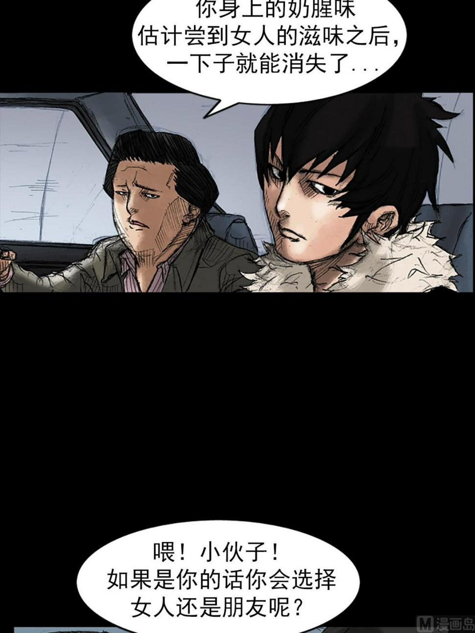 胜券在握歌曲漫画,第36话上1图