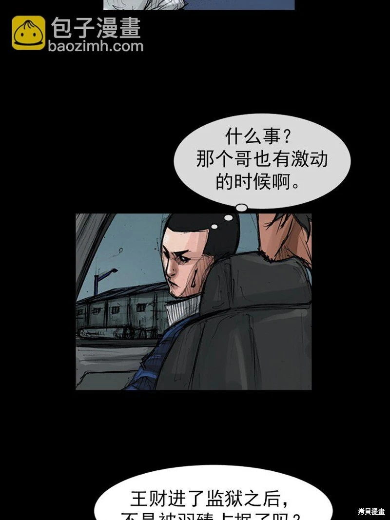 胜券在握歌曲漫画,第156话下1图