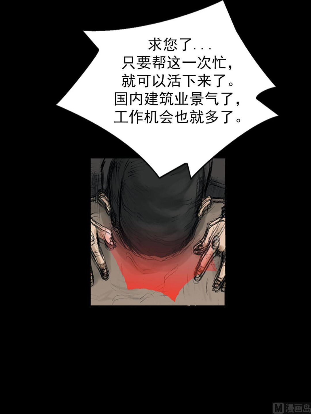 胜券在握歌曲漫画,第111话上2图
