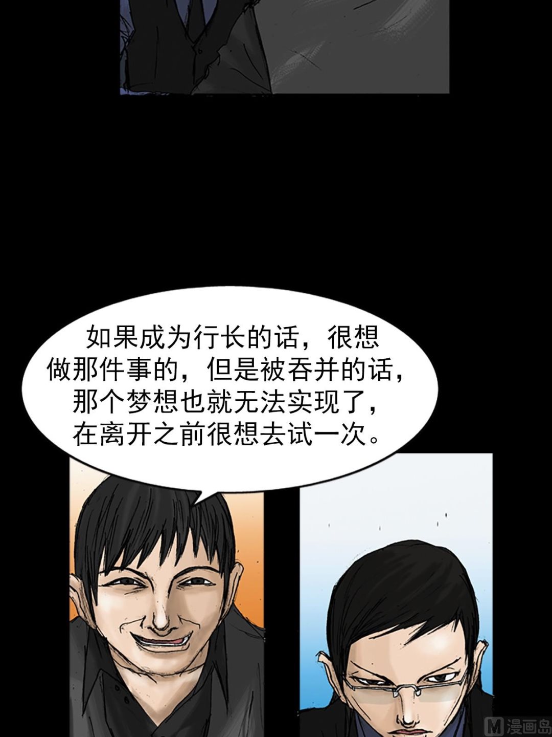 胜券在握歌曲漫画,第21话下2图