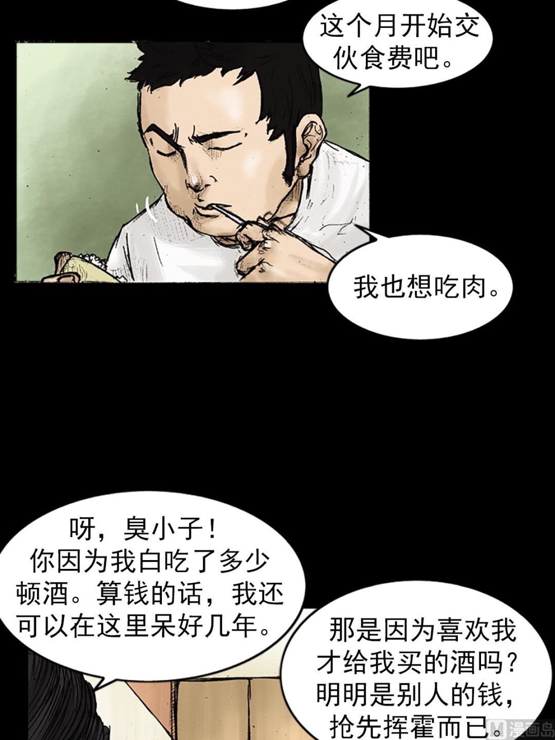胜券在握歌曲漫画,第25话下2图