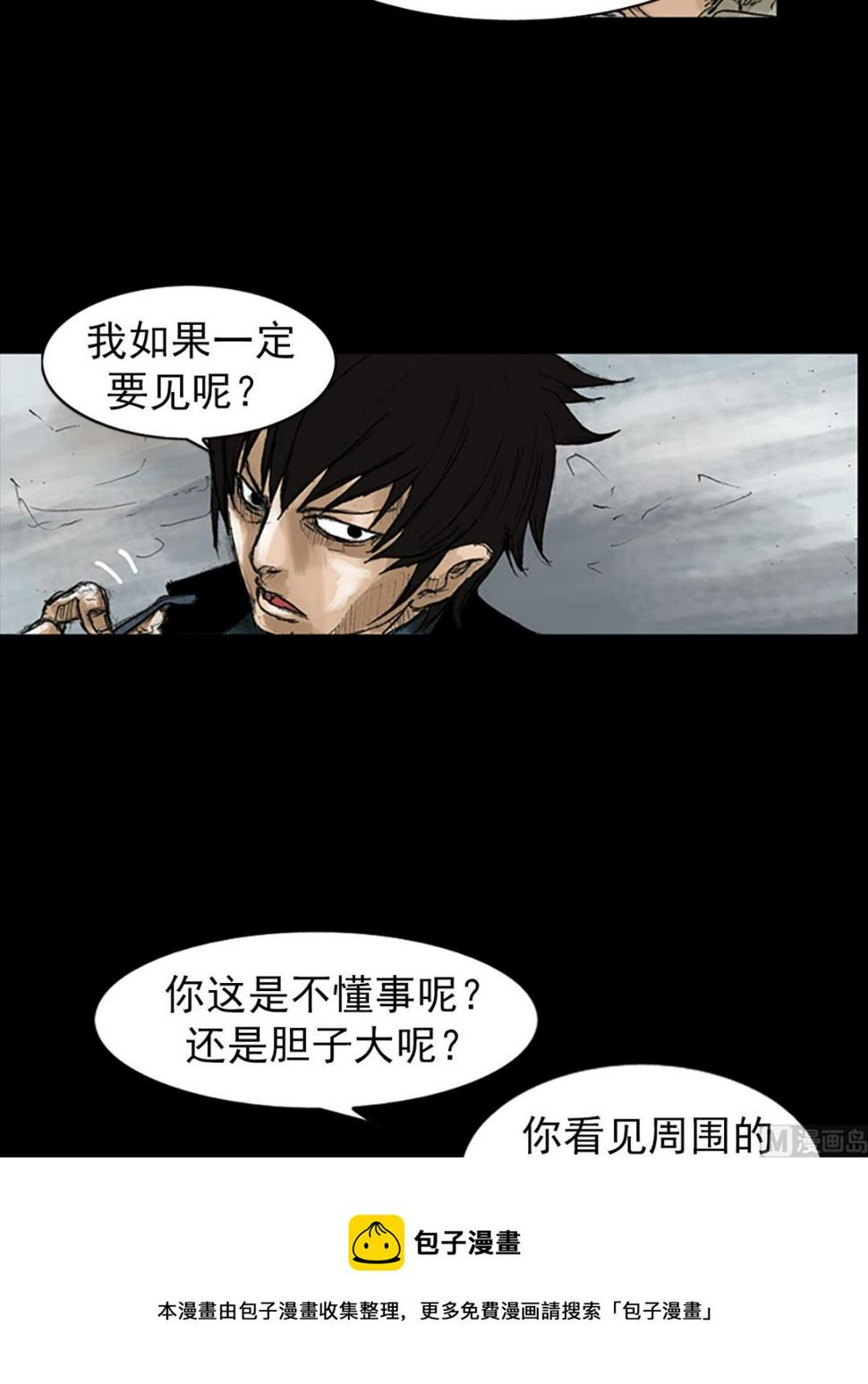 胜券在握歌曲漫画,第49话上1图