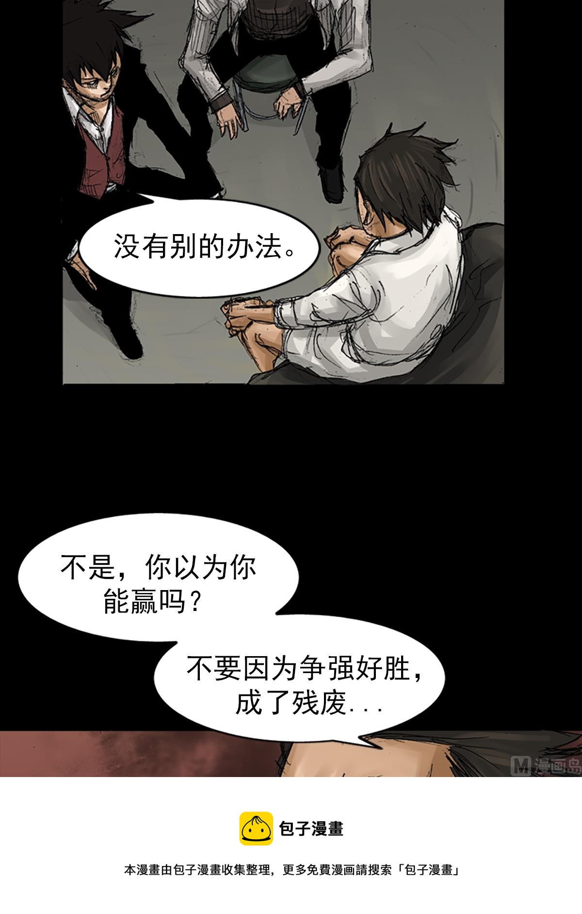 胜券在握歌曲漫画,第67话上1图