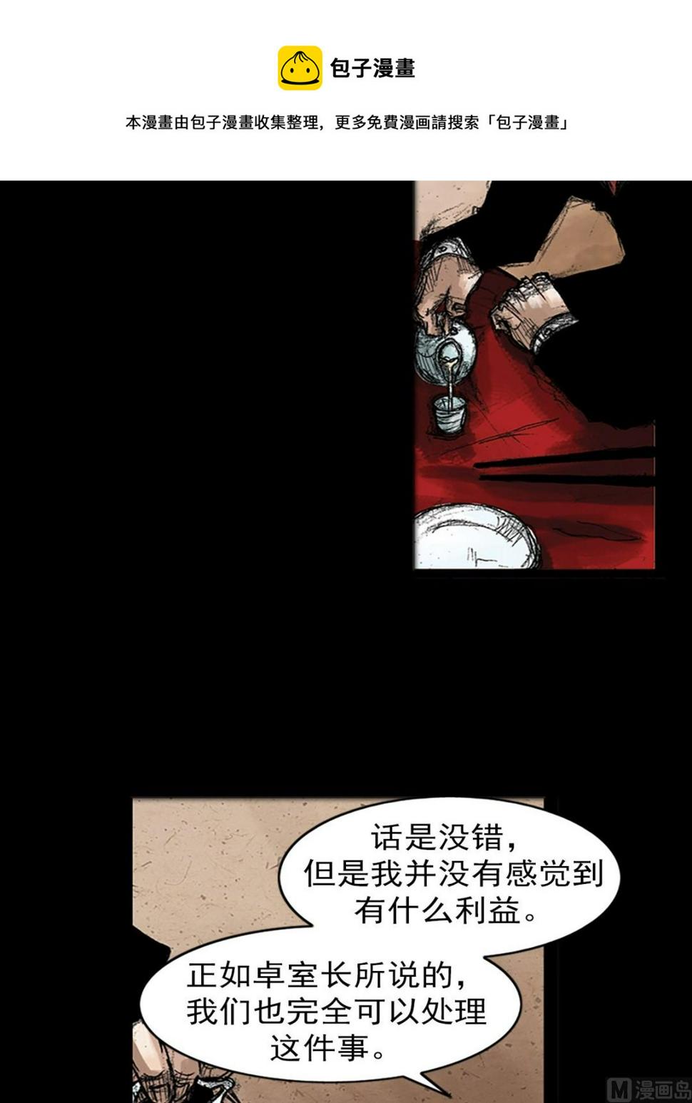 胜券在握歌曲漫画,第47话上1图