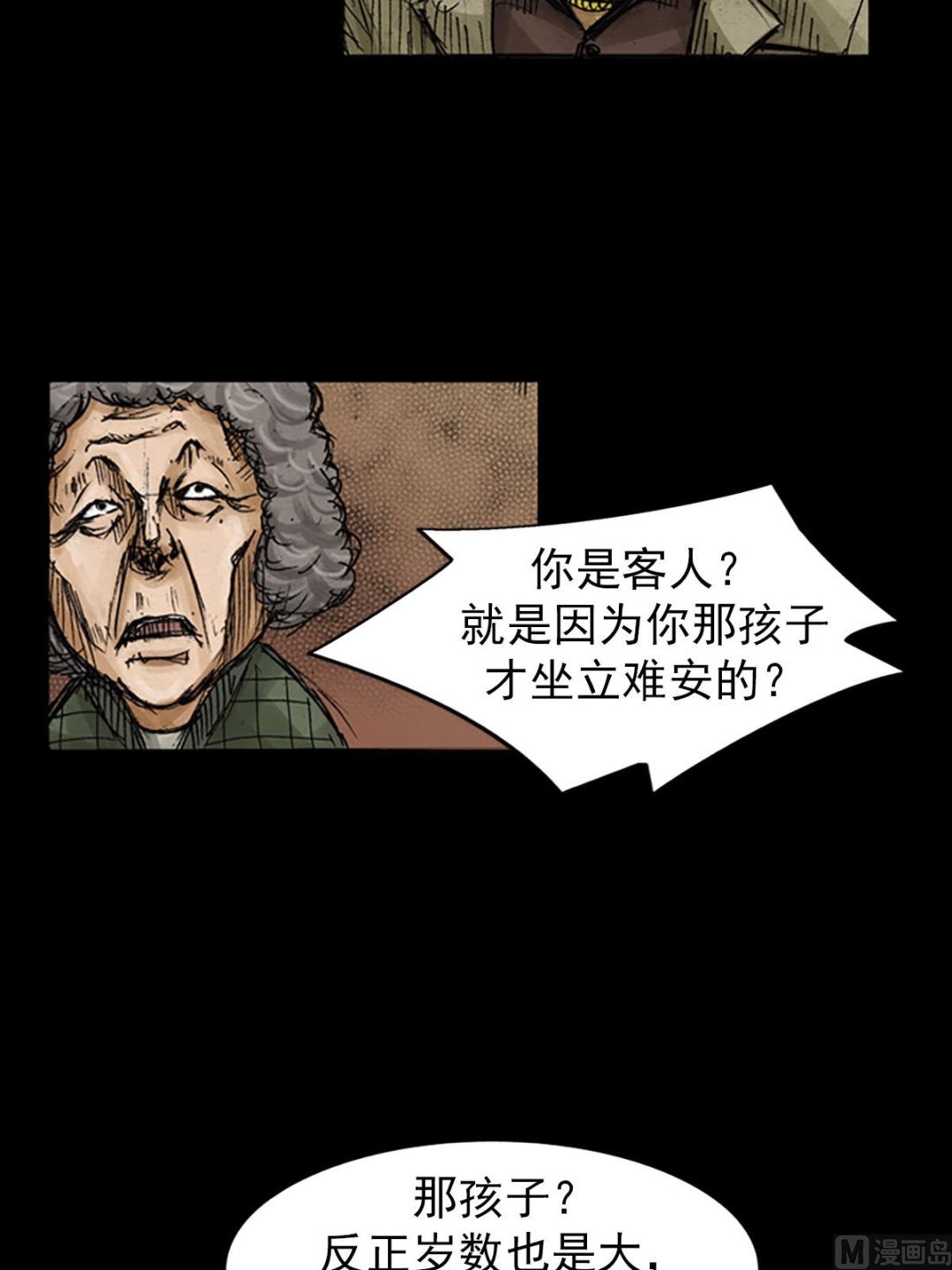 胜券在握歌曲漫画,第81话上1图