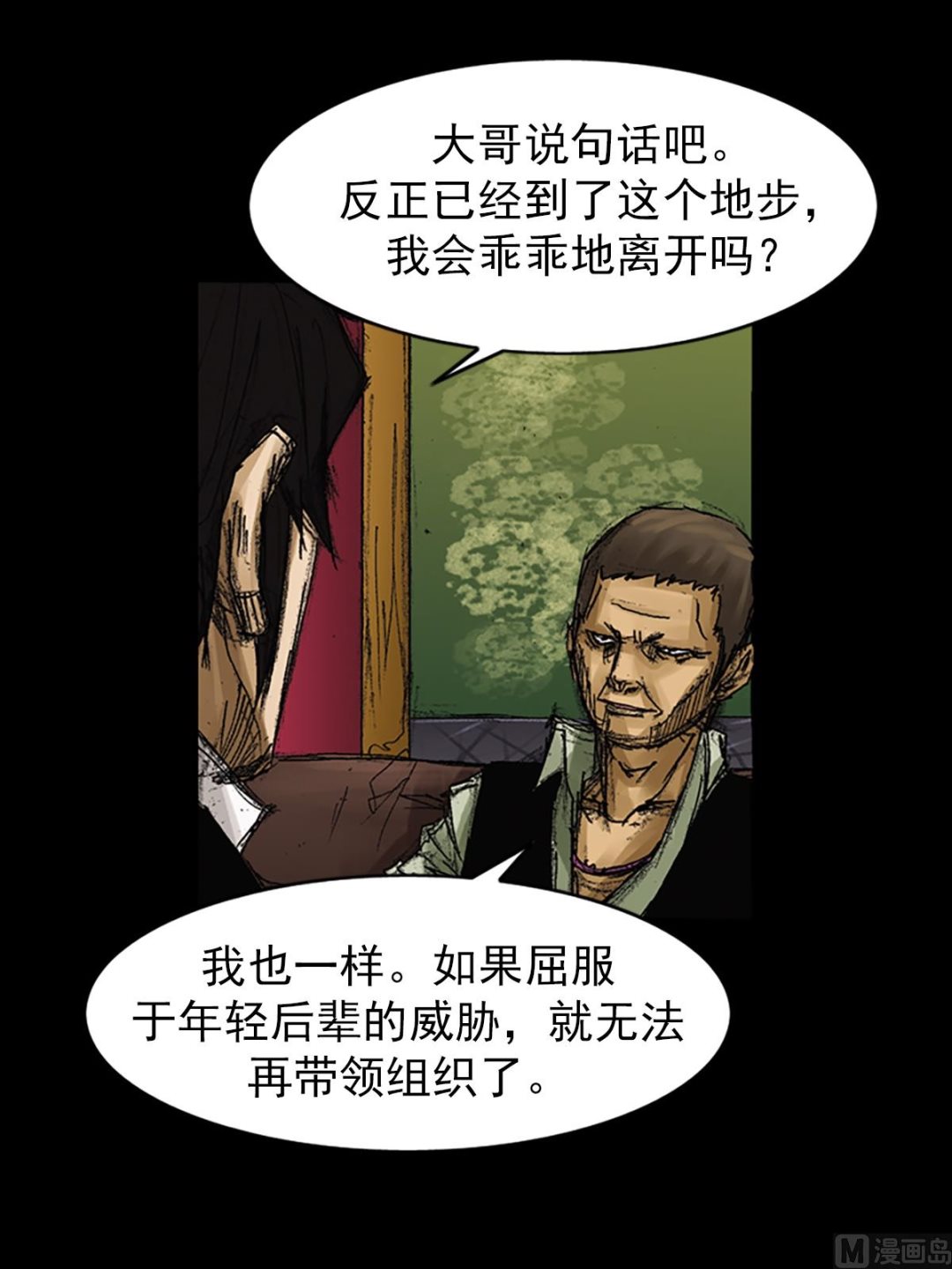 胜券在握歌曲漫画,第63话下2图