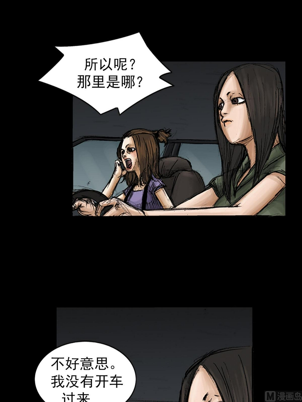 胜券在握歌曲漫画,第95话下1图