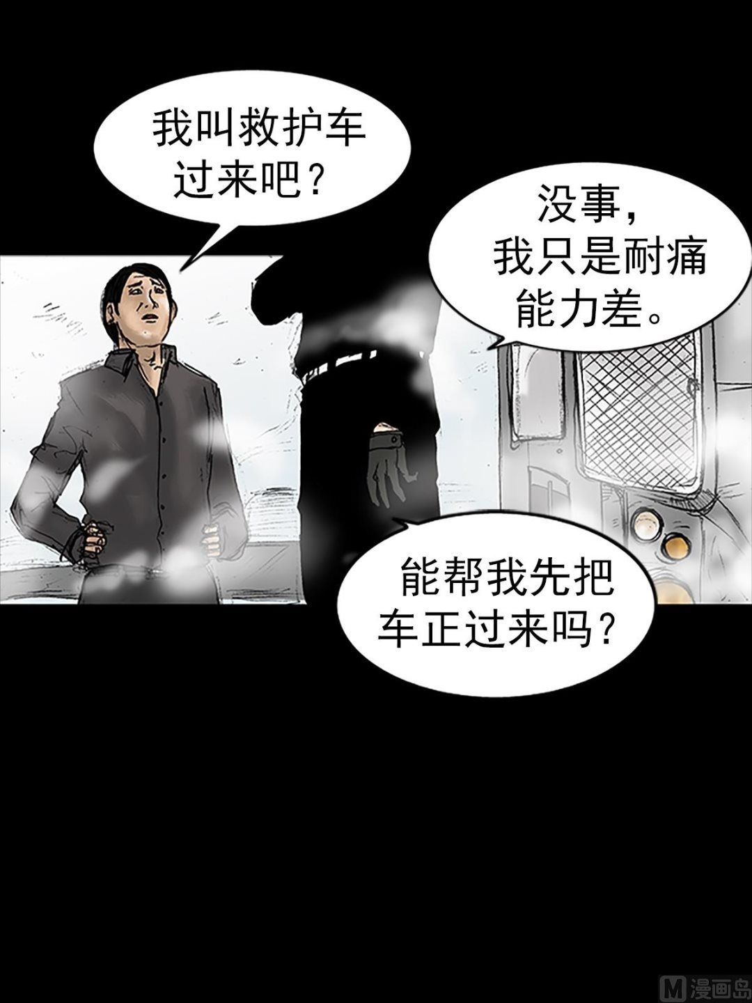 胜券在握歌曲漫画,第17话上1图
