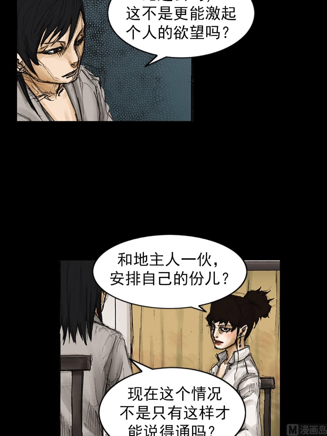 胜券在握歌曲漫画,第82话下1图