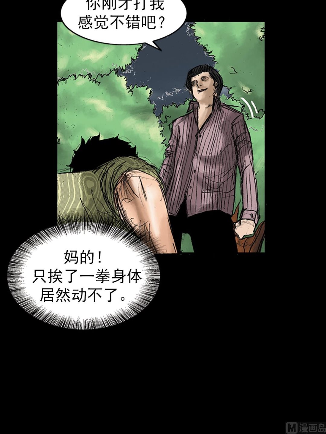 胜券在握歌曲漫画,第33话下1图