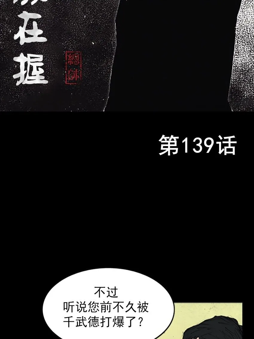 胜券在握歌曲漫画,第138话上2图