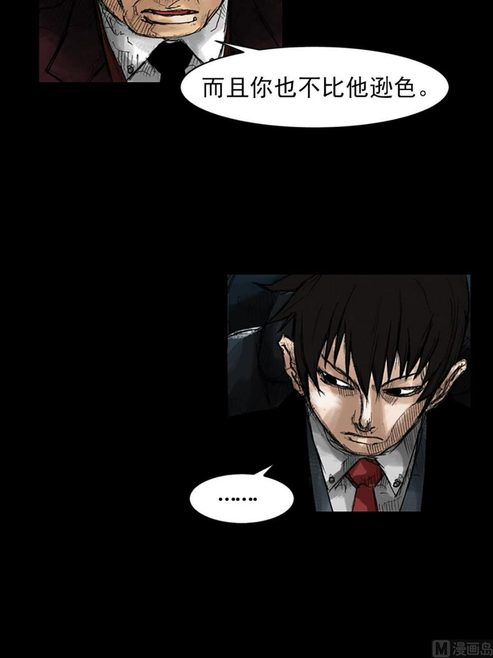 胜券在握歌曲漫画,第47话下2图