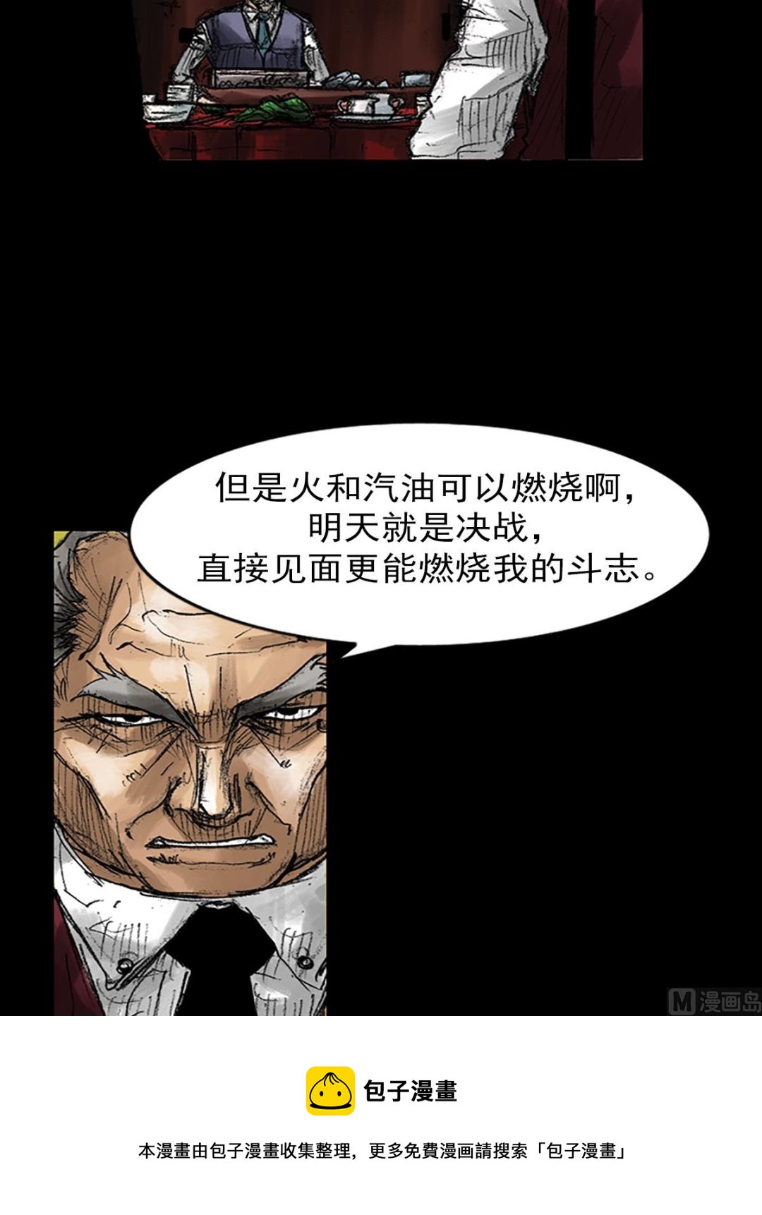 胜券在握歌曲漫画,第47话上1图
