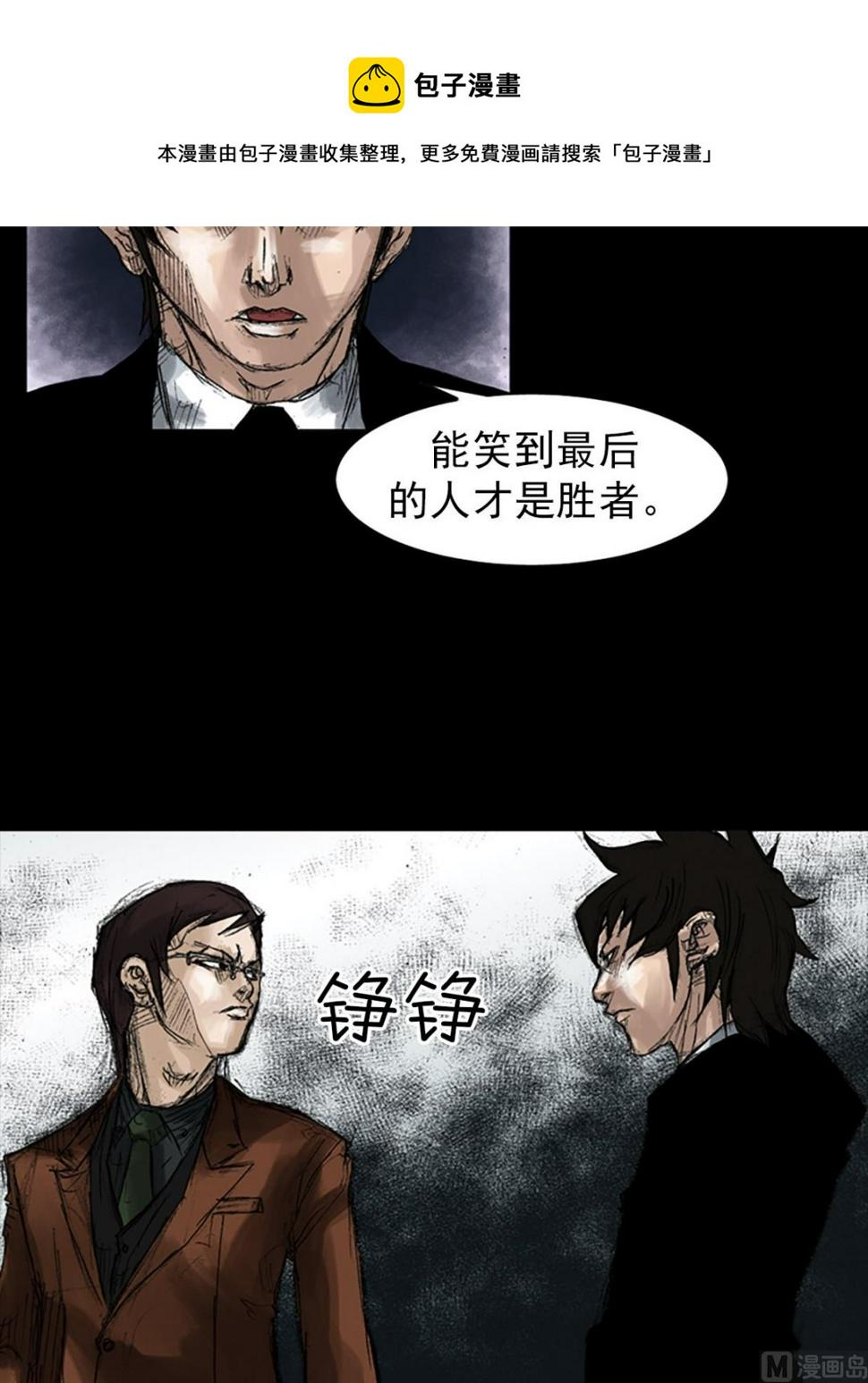 胜券在握歌曲漫画,第48话上1图