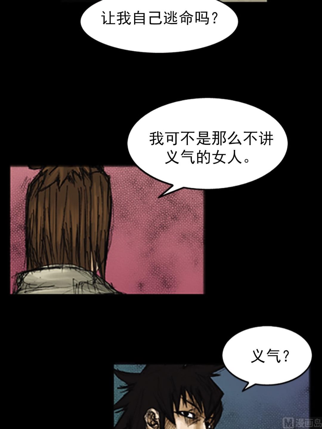 胜券在握歌曲漫画,第77话下1图