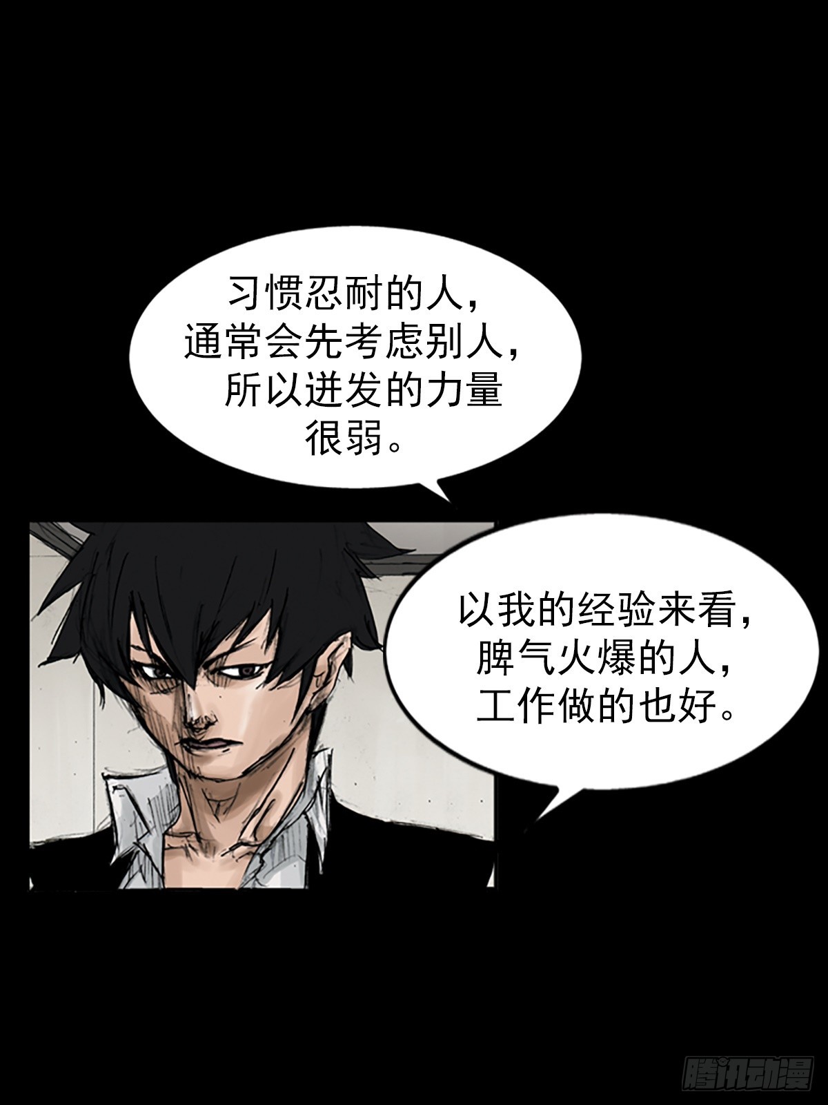胜券在握歌曲漫画,第112话下1图