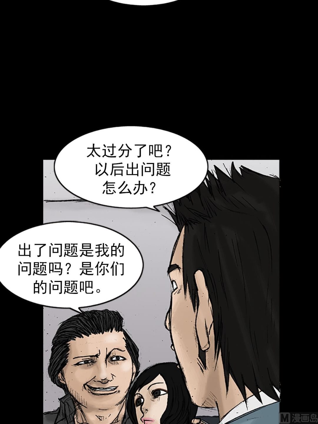 胜券在握歌曲漫画,第21话下1图