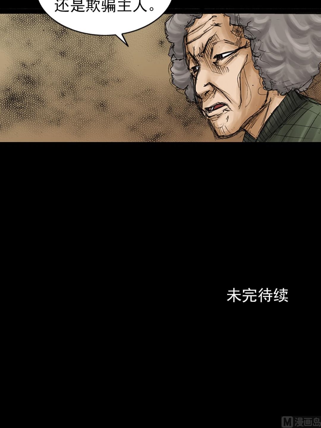 胜券在握歌曲漫画,第83话下2图