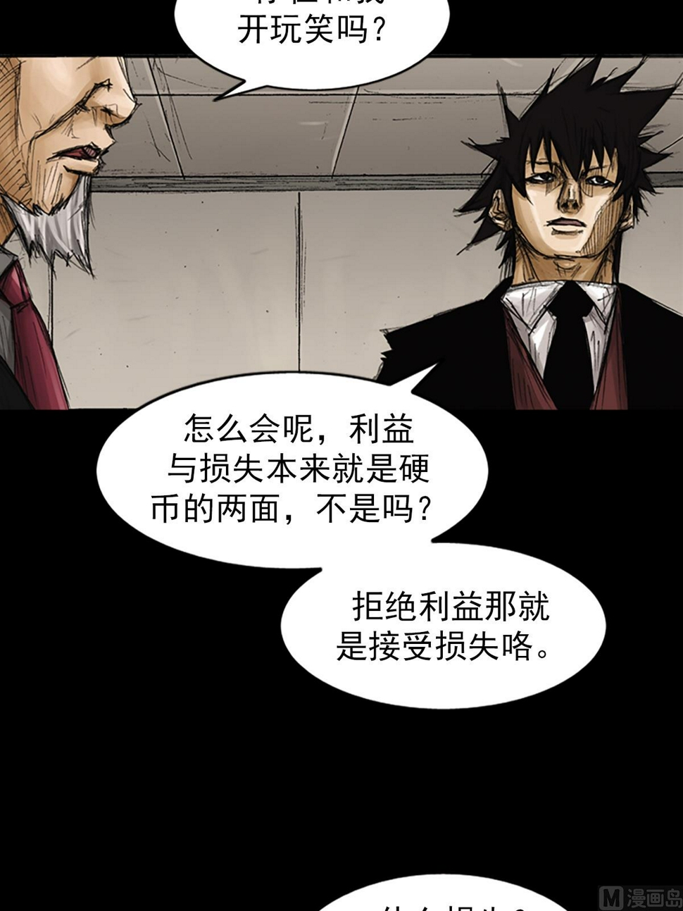 胜券在握歌曲漫画,第79话上2图