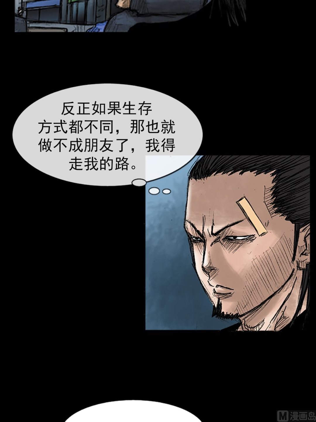 胜券在握歌曲漫画,第35话上2图