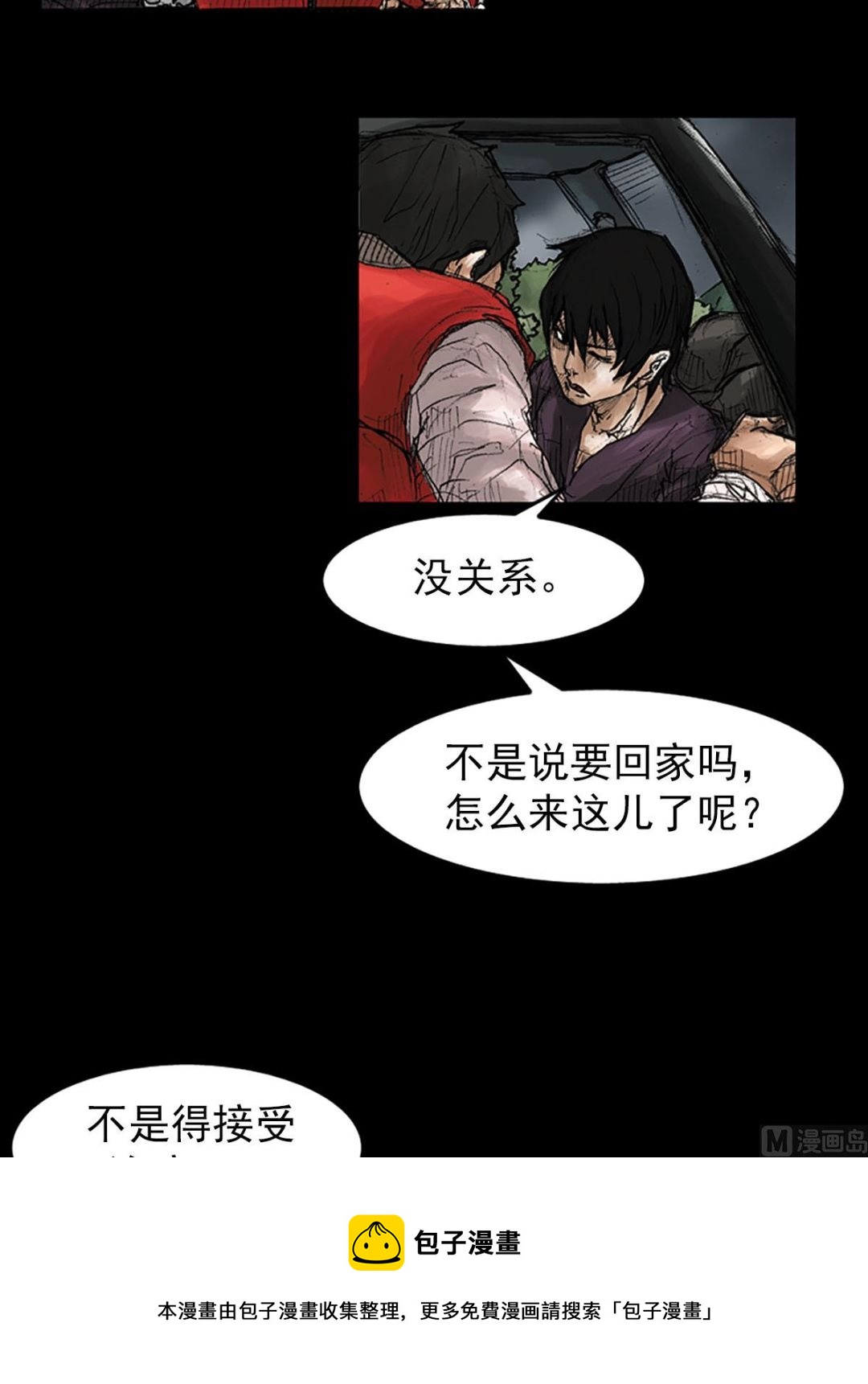 胜券在握歌曲漫画,第39话上1图