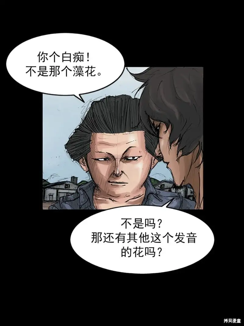 胜券在握酒业有限公司漫画,第146话下2图
