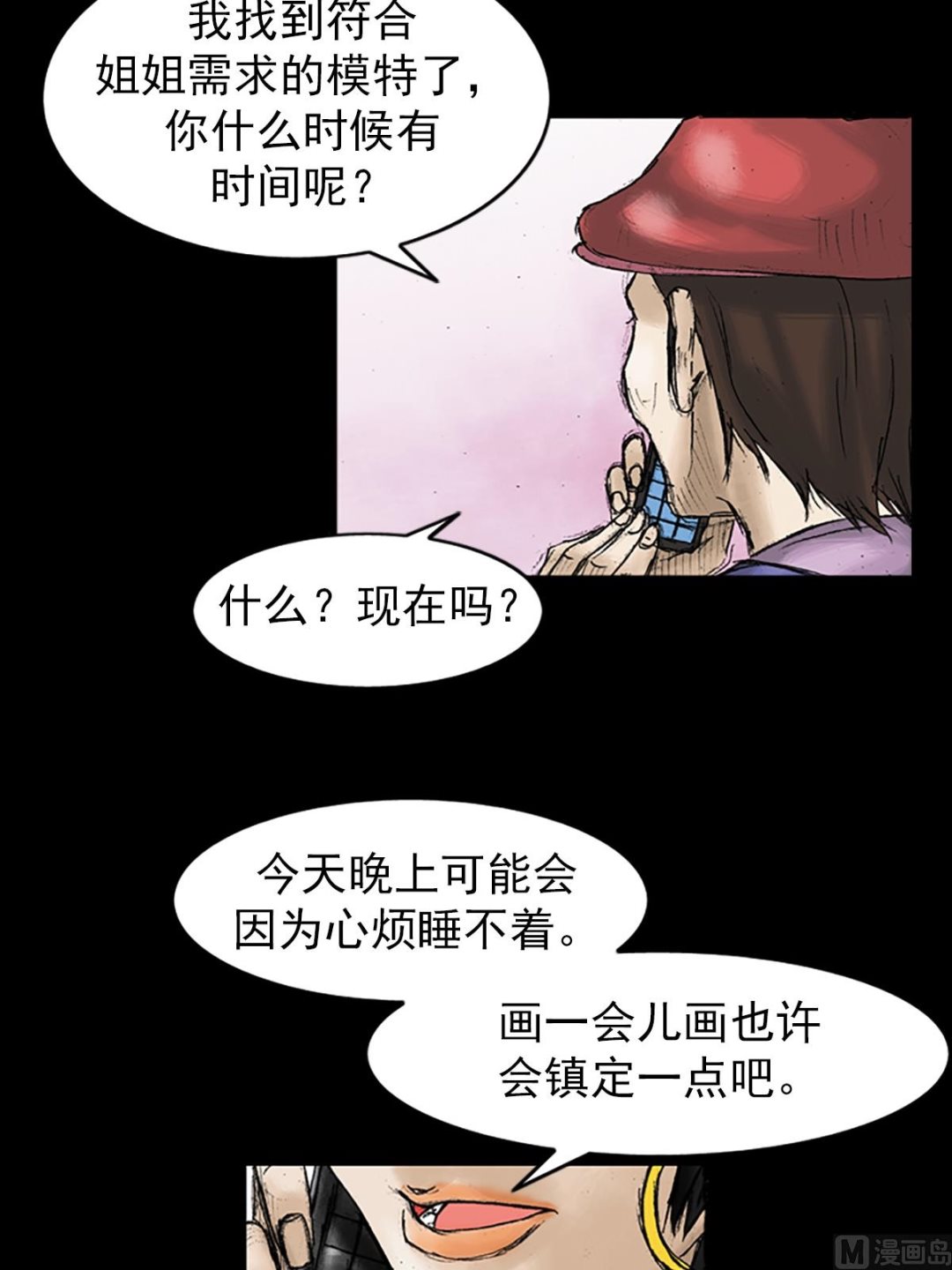 胜券在握歌曲漫画,第28话下1图