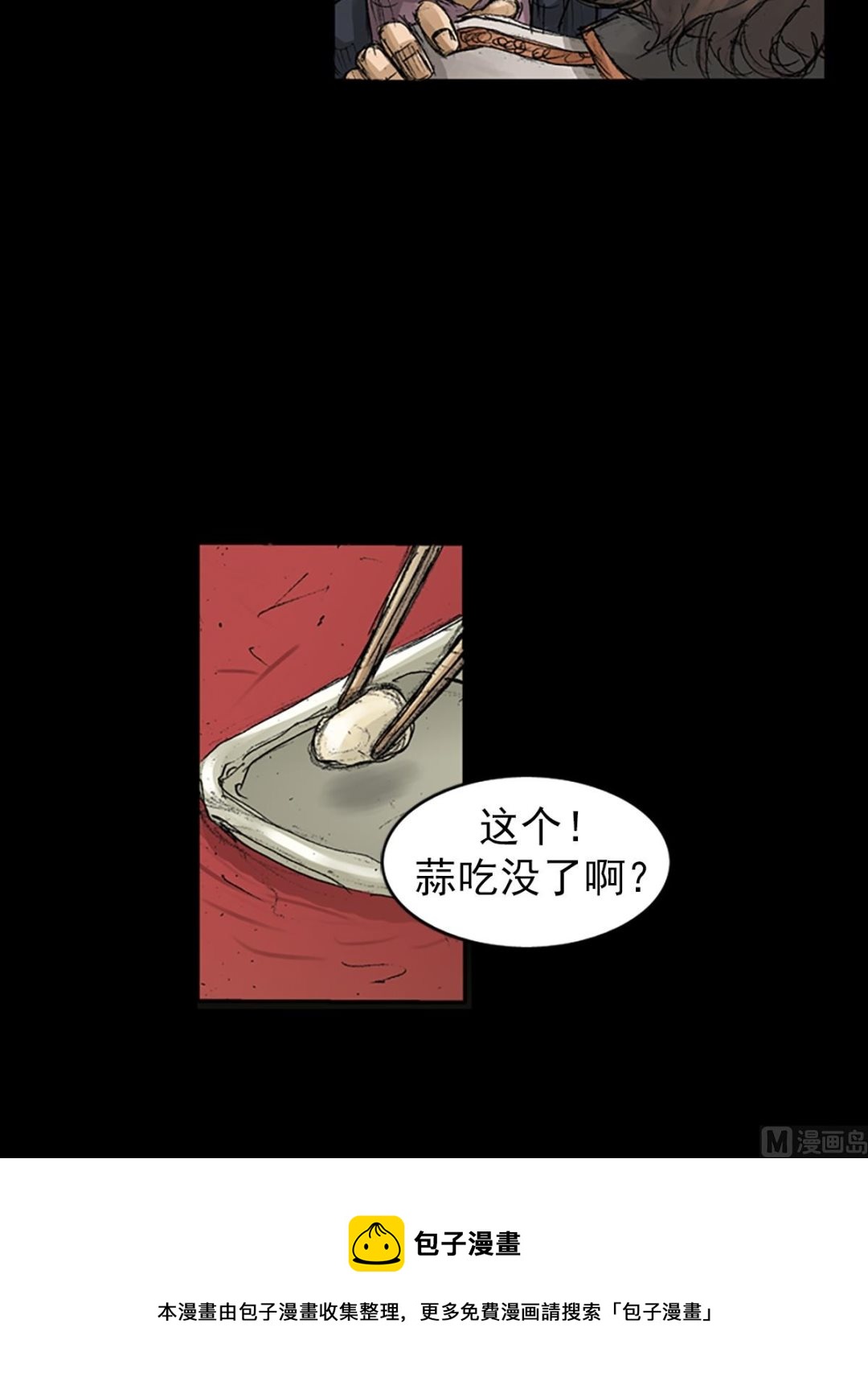 胜券在握歌曲漫画,第65话下1图