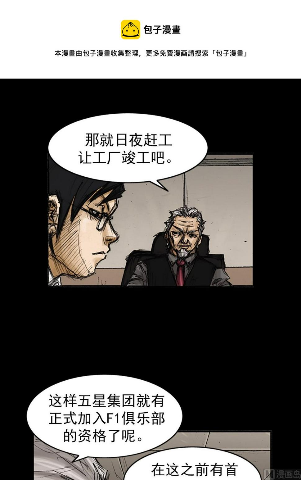 胜券在握歌曲漫画,第79话上1图