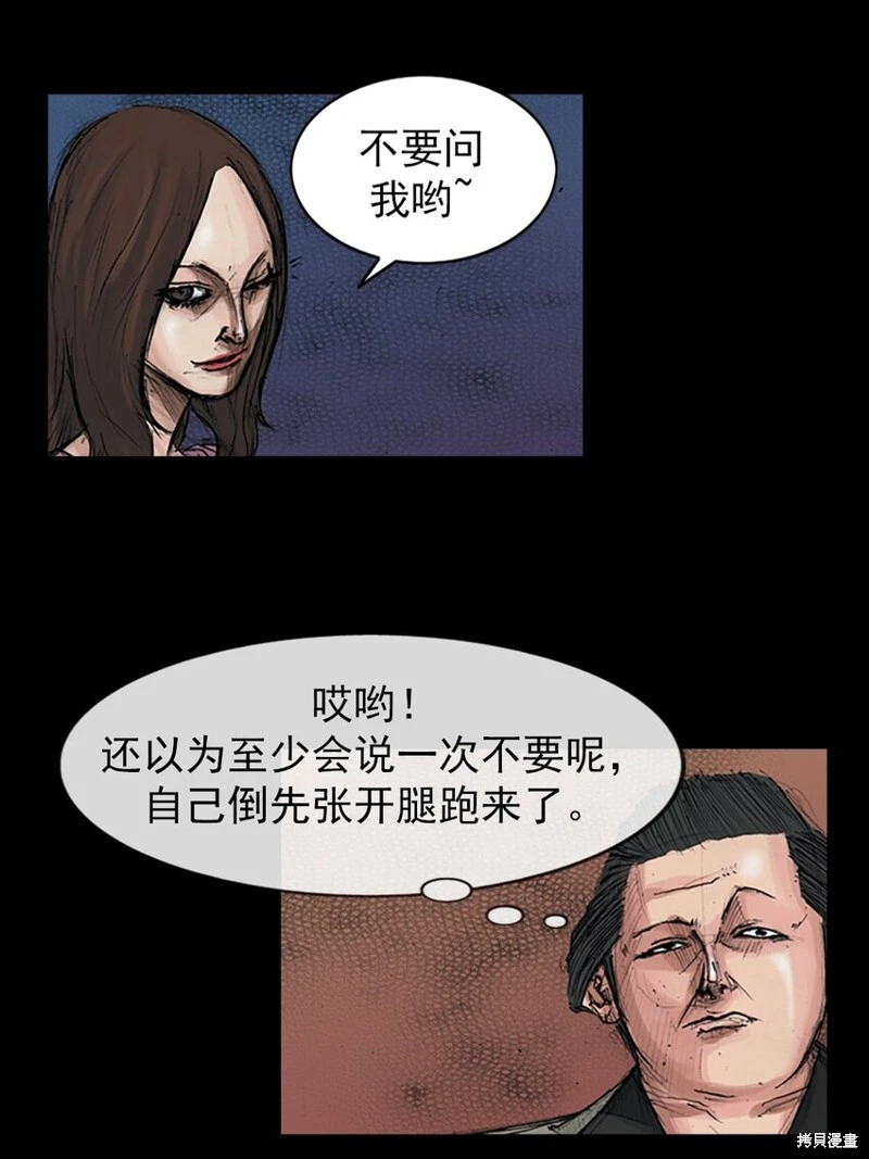 胜券在握歌曲漫画,第154话上2图