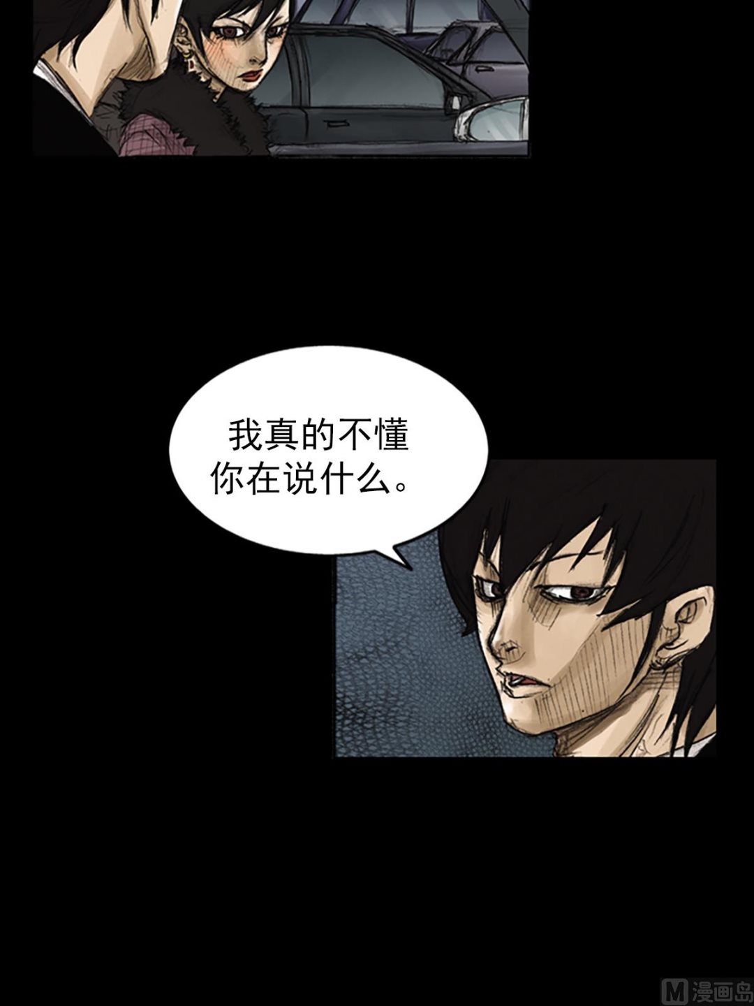 胜券在握歌曲漫画,第83话上1图