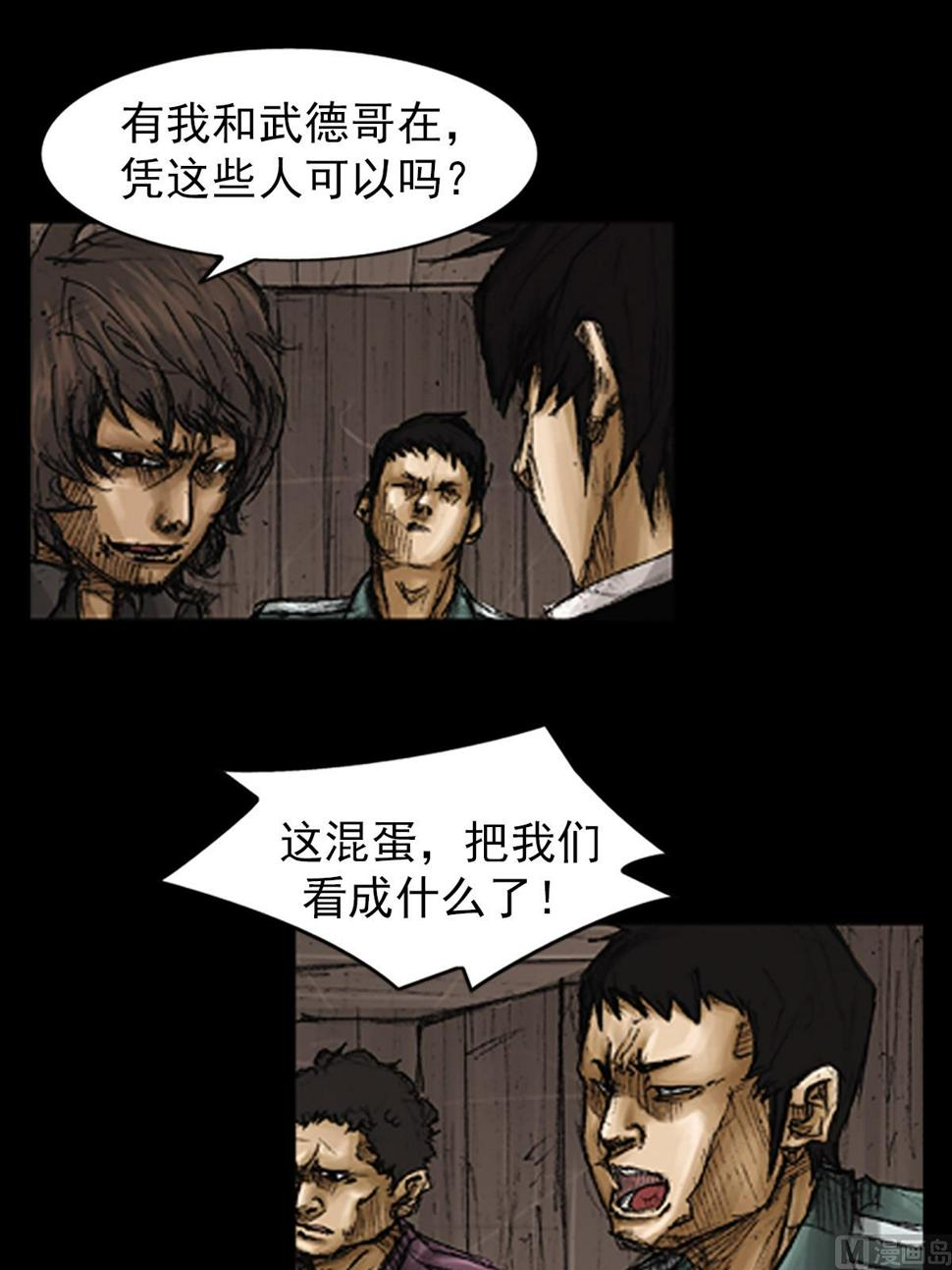 胜券在握歌曲漫画,第74话上2图