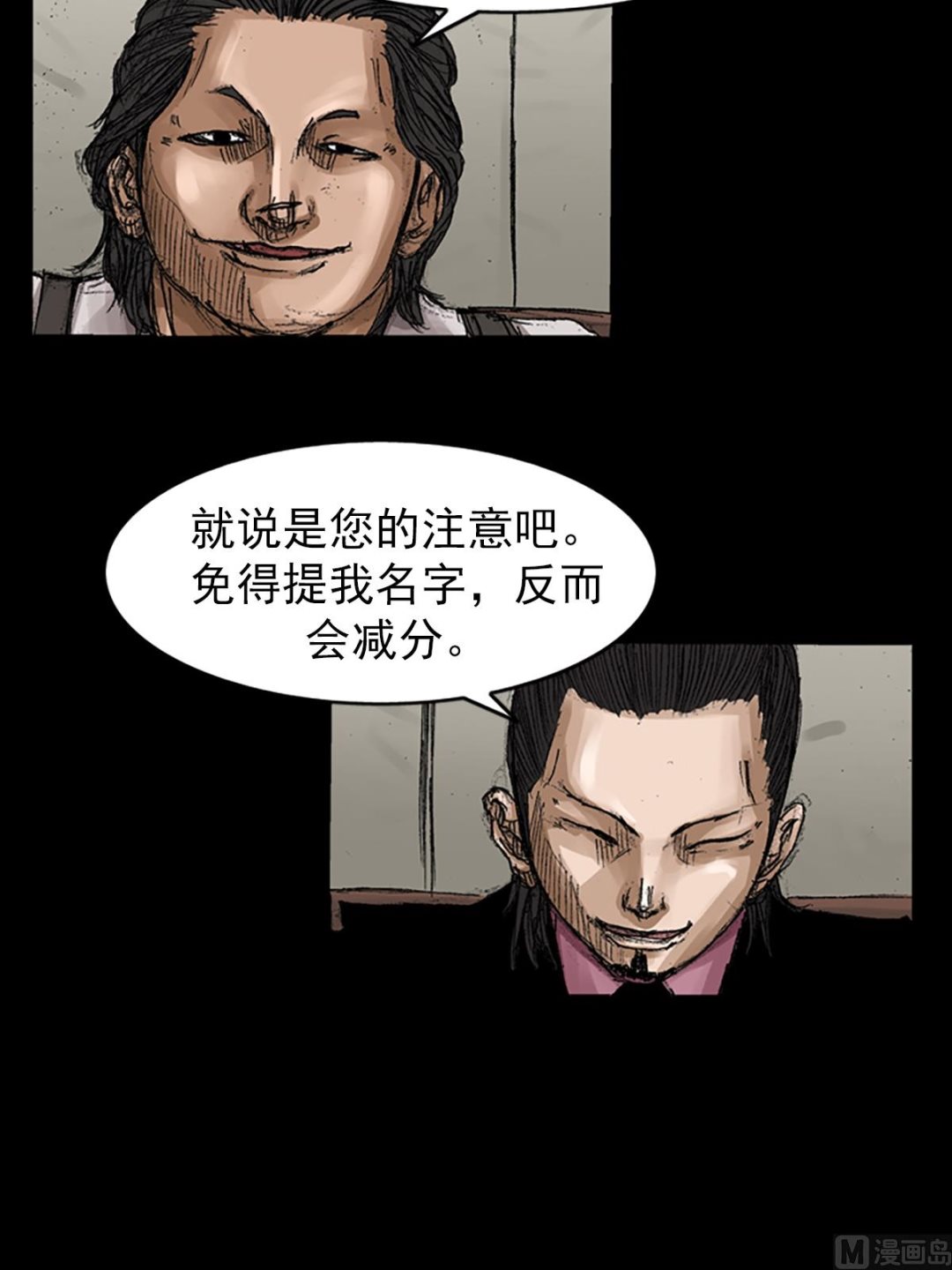 胜券在握歌曲漫画,第65话上2图