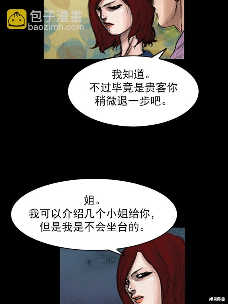 胜券在握歌曲漫画,第139话下1图