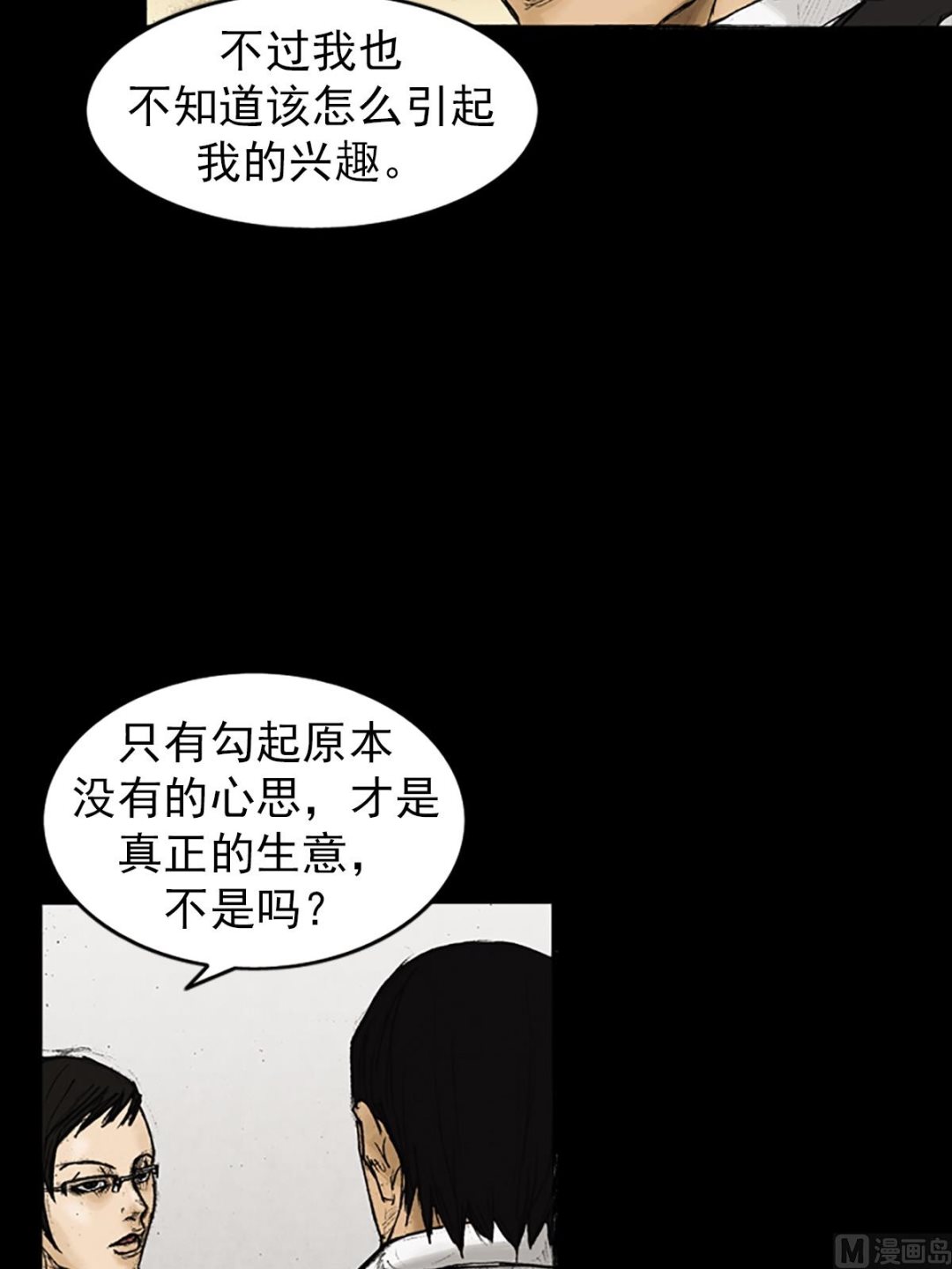 胜券在握歌曲漫画,第25话上1图