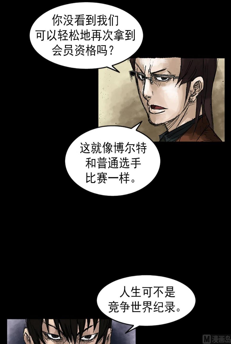 胜券在握歌曲漫画,第48话上2图