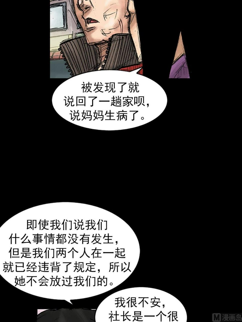 胜券在握歌曲漫画,第35话上2图