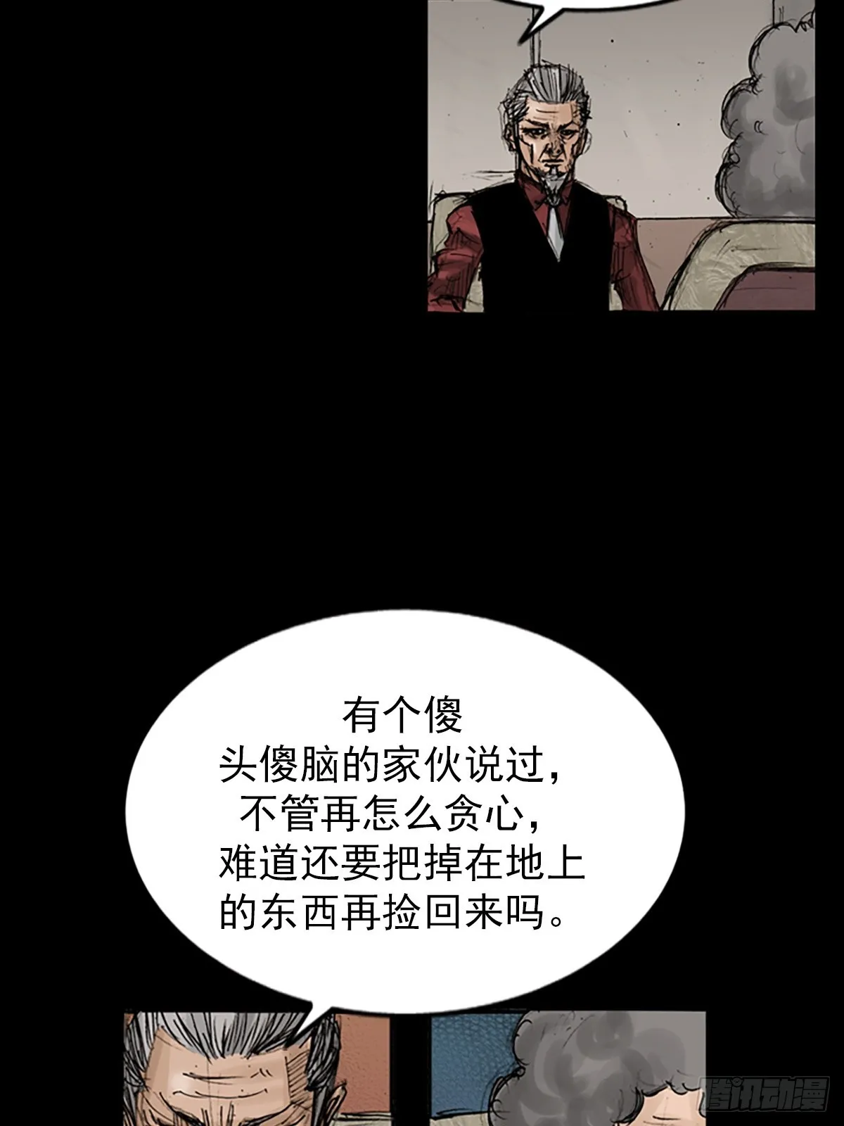 胜券在握酒业有限公司漫画,第118话下1图