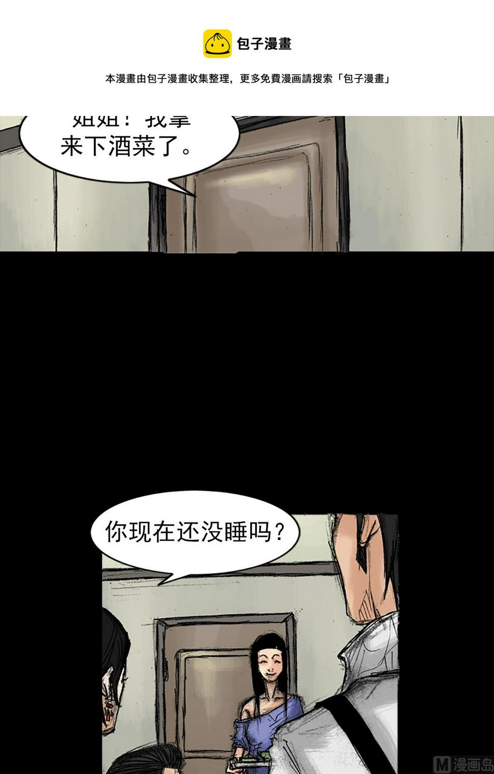 胜券在握酒业有限公司漫画,第35话下1图