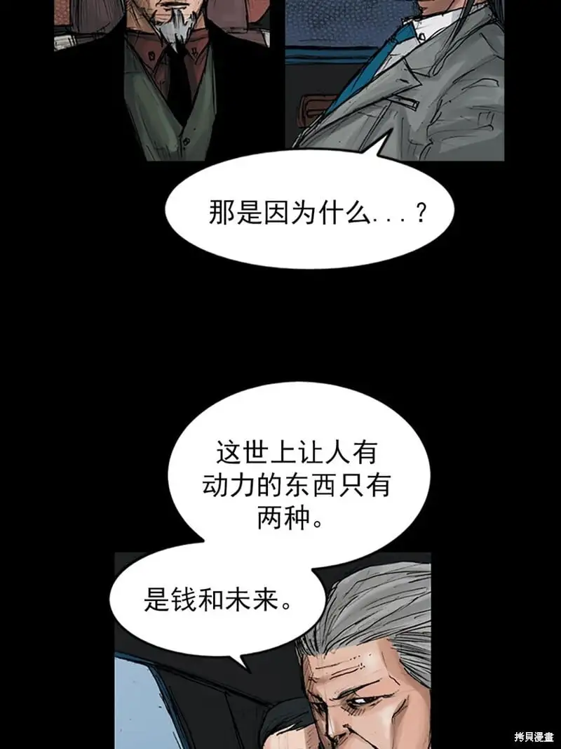 胜券在握歌曲漫画,第147话上2图
