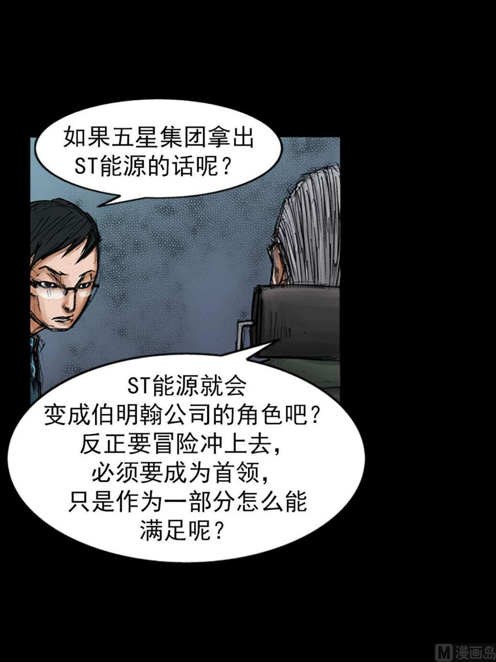 胜券在握歌曲漫画,第98话下2图
