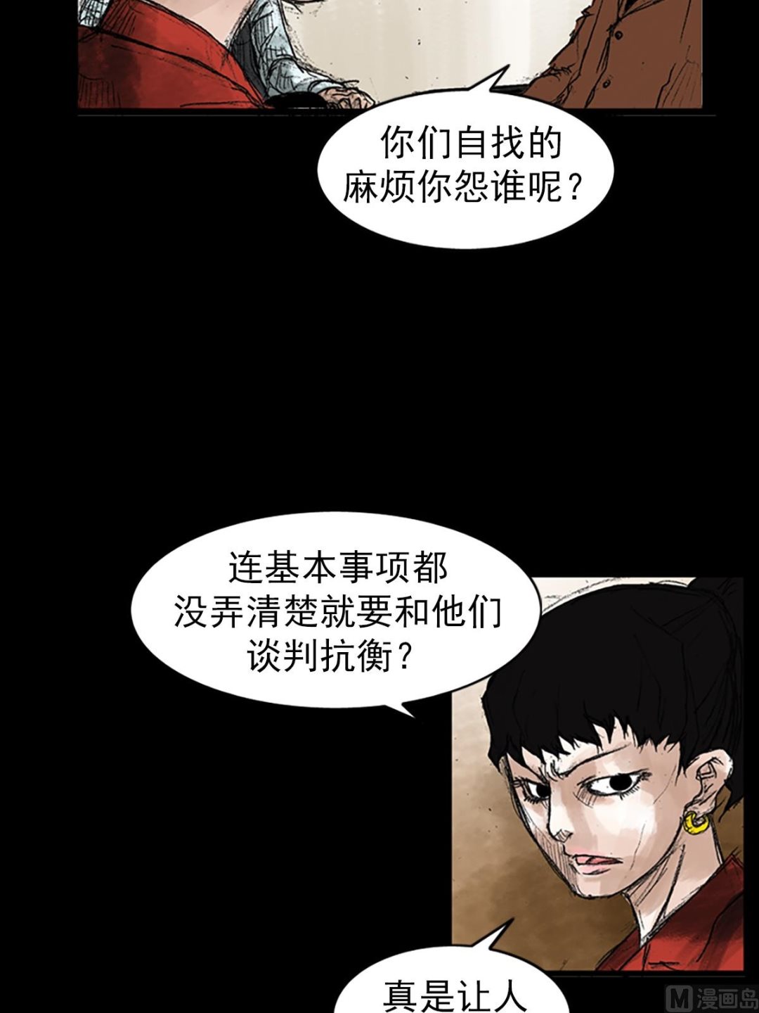 胜券在握歌曲漫画,第48话上2图