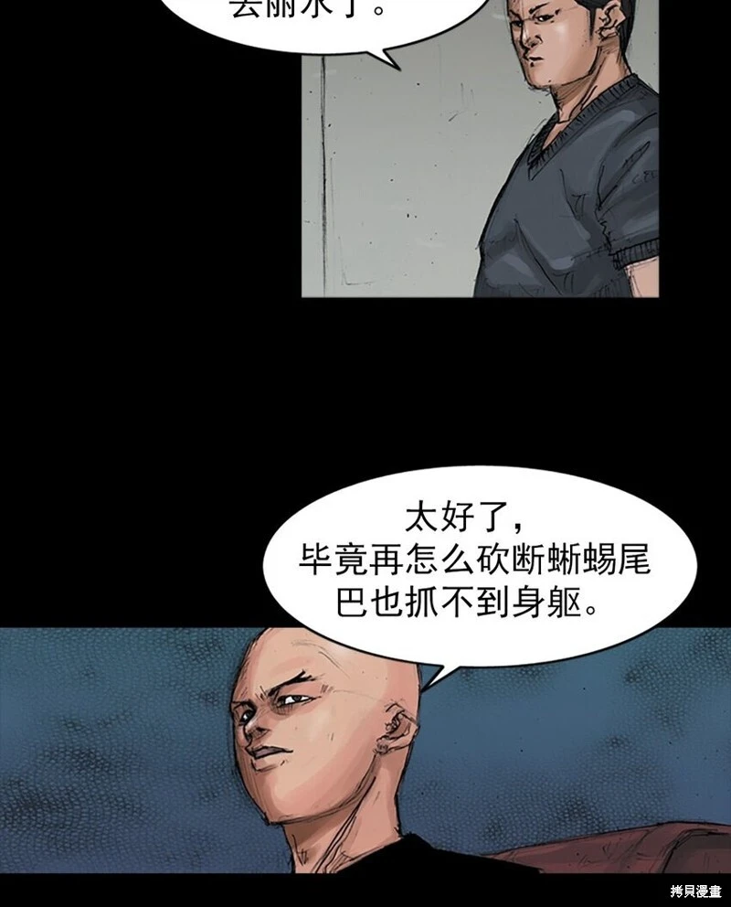胜券在握歌曲漫画,第153话上1图