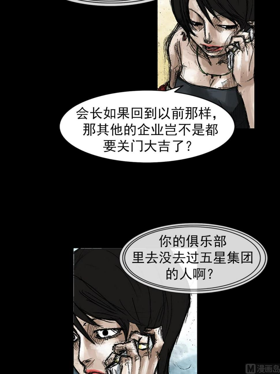 胜券在握歌曲漫画,第46话下2图