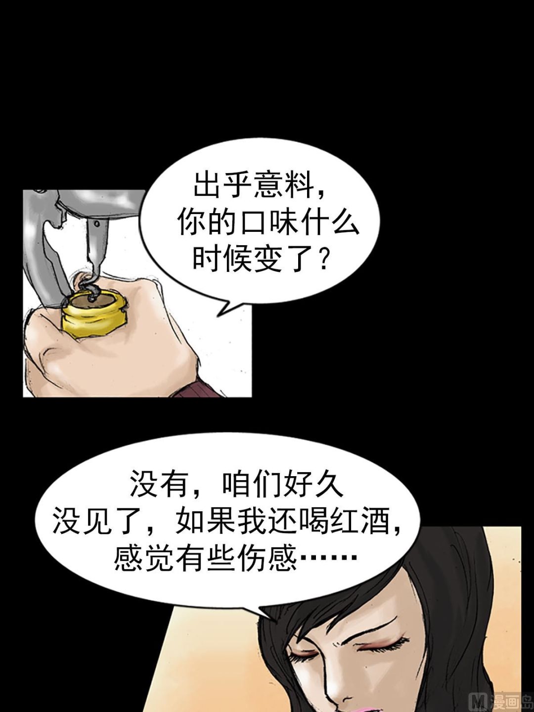 胜券在握歌曲漫画,第13话下1图