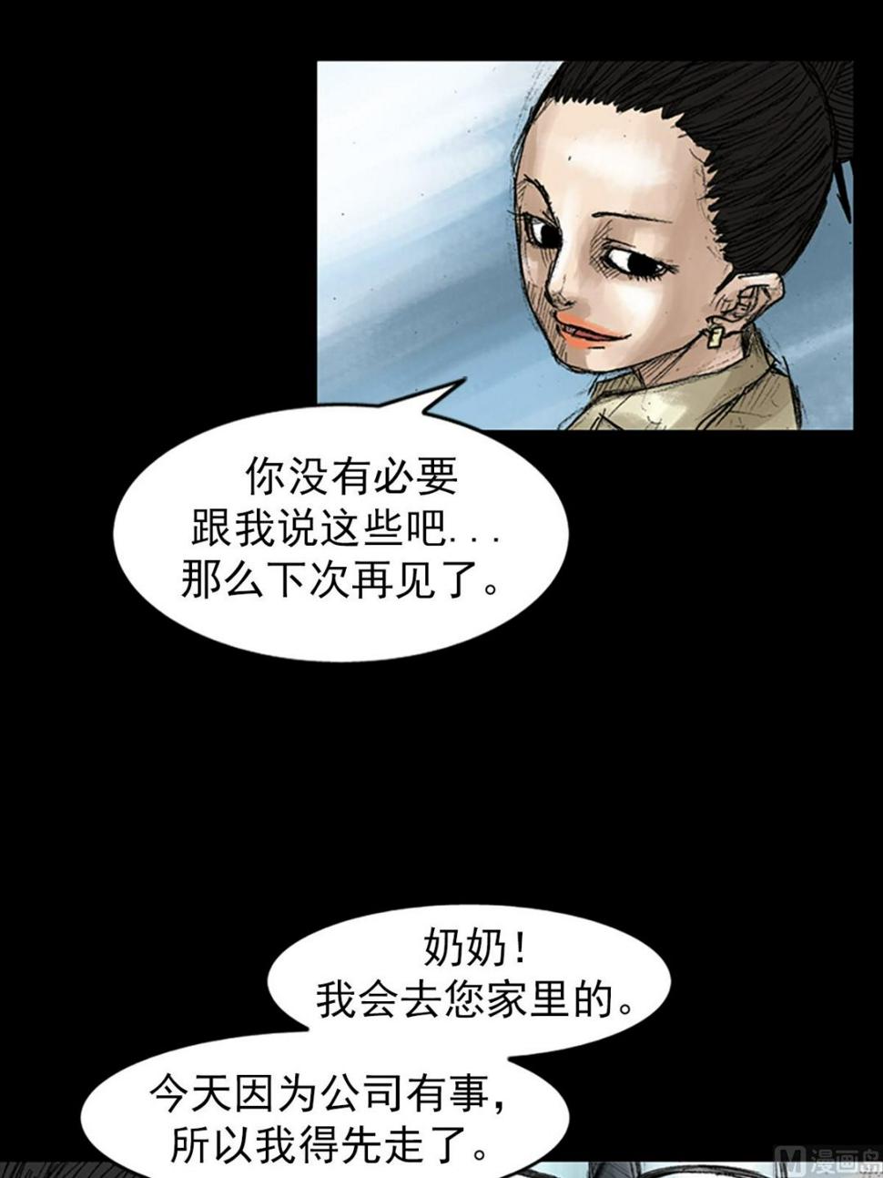 胜券在握歌曲漫画,第45话上2图