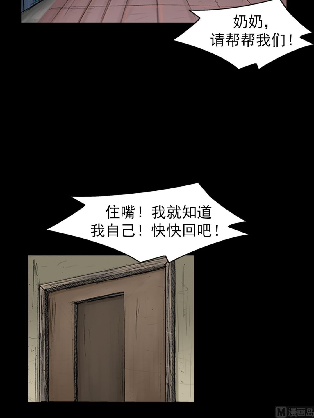 胜券在握歌曲漫画,第68话下2图